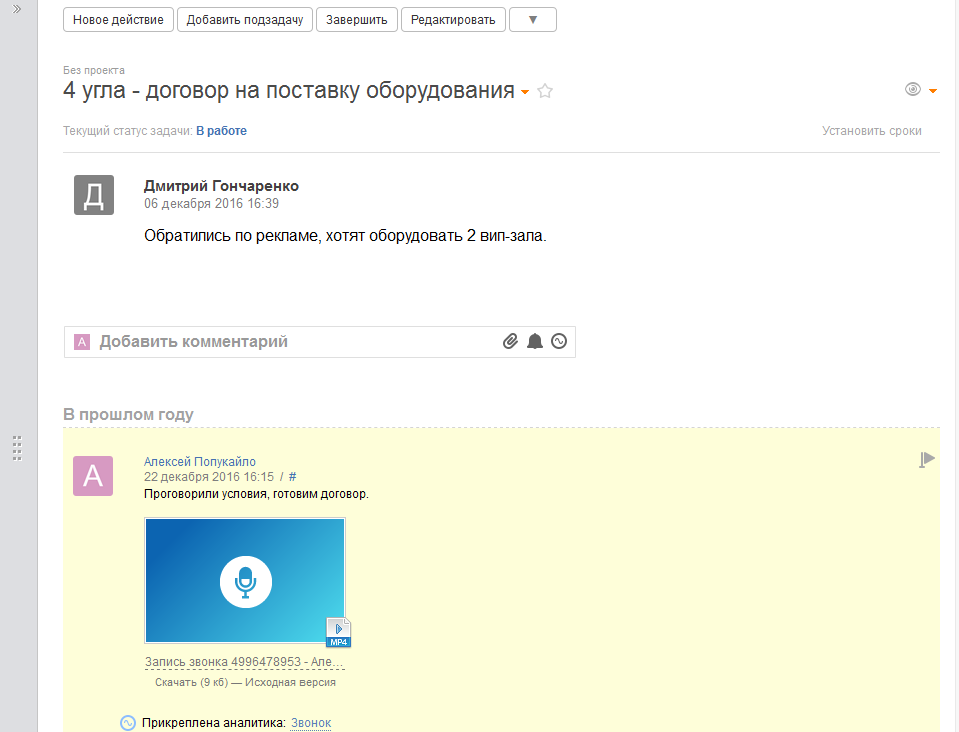 Скриншот (снимок экрана) Телфин.Офис