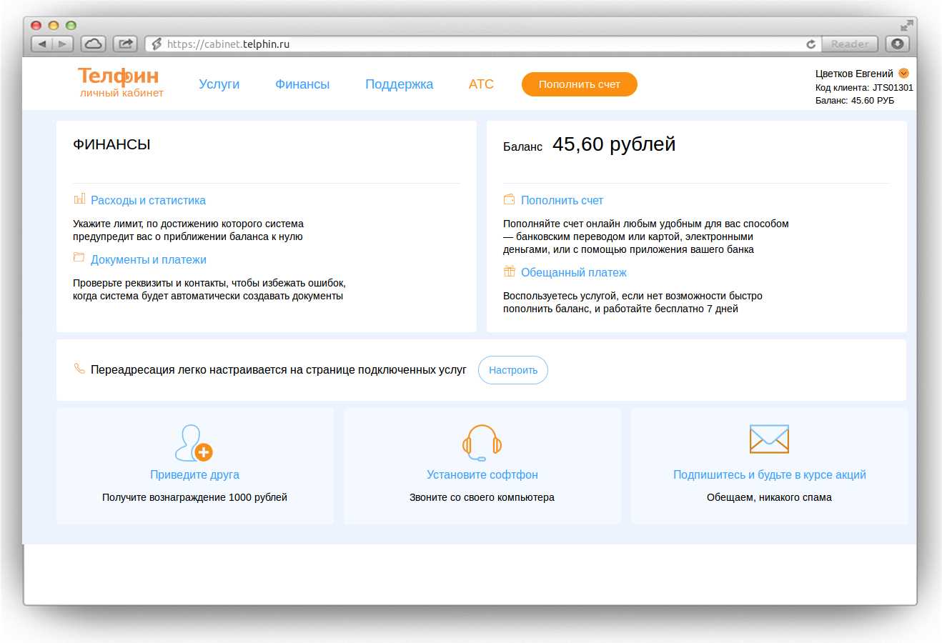 Скриншот (снимок экрана) Телфин.Офис