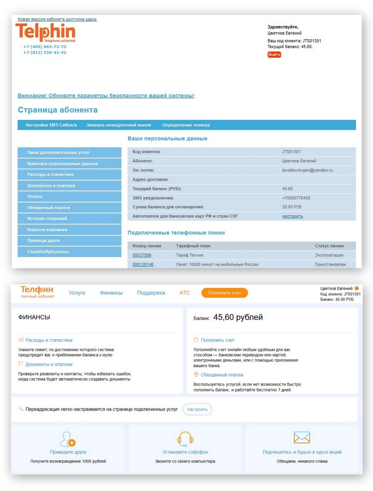 Скриншот (снимок экрана) Телфин.Офис