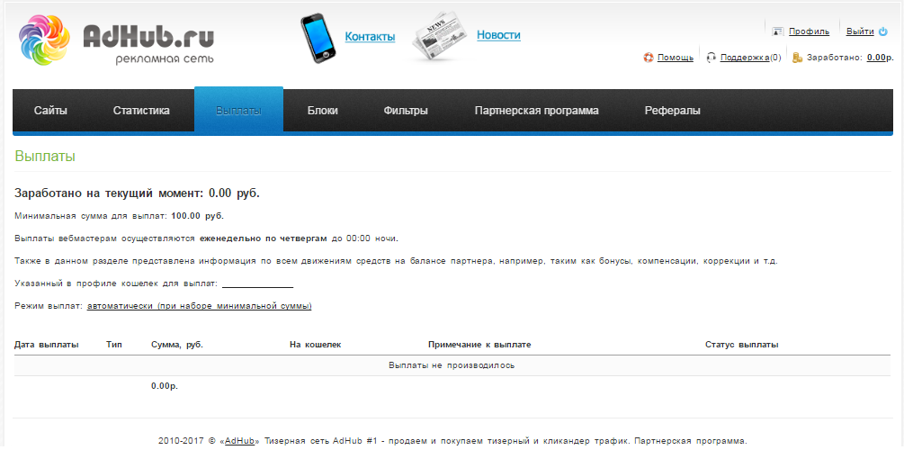 Скриншот (снимок экрана) AdHub