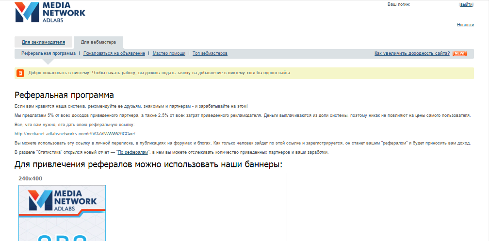 Скриншот (снимок экрана) Adlabs Media Network