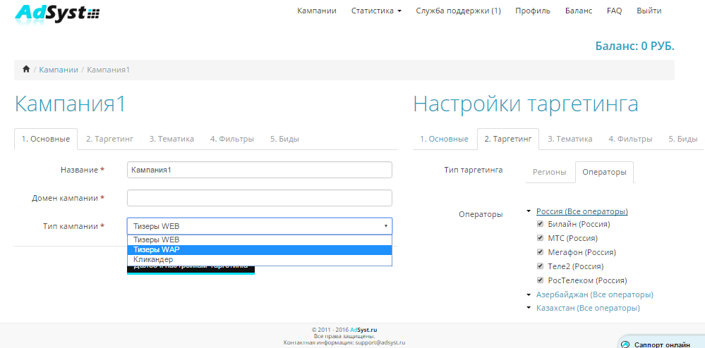 Скриншот (снимок экрана) Adsyst