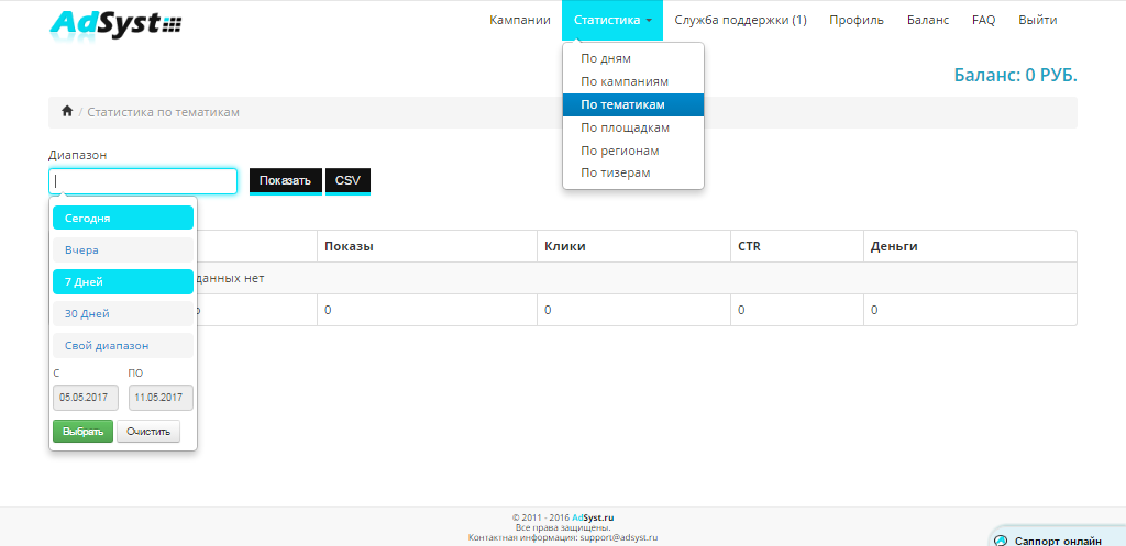 Скриншот (снимок экрана) Adsyst