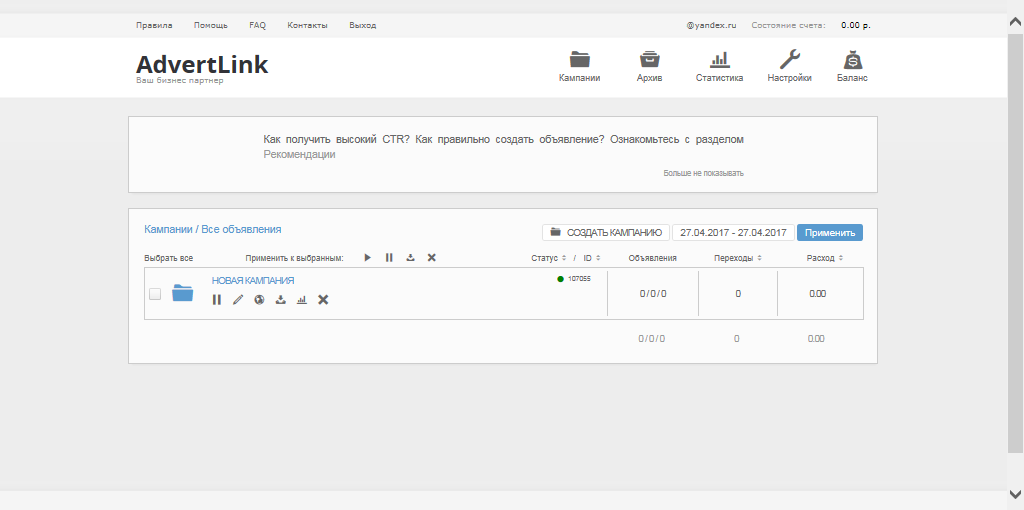 Скриншот (снимок экрана) Advertlink