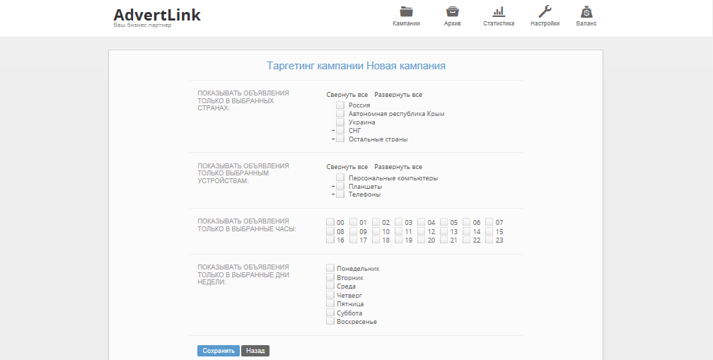 Скриншот (снимок экрана) Advertlink