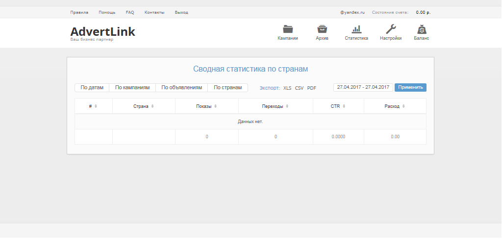 Скриншот (снимок экрана) Advertlink