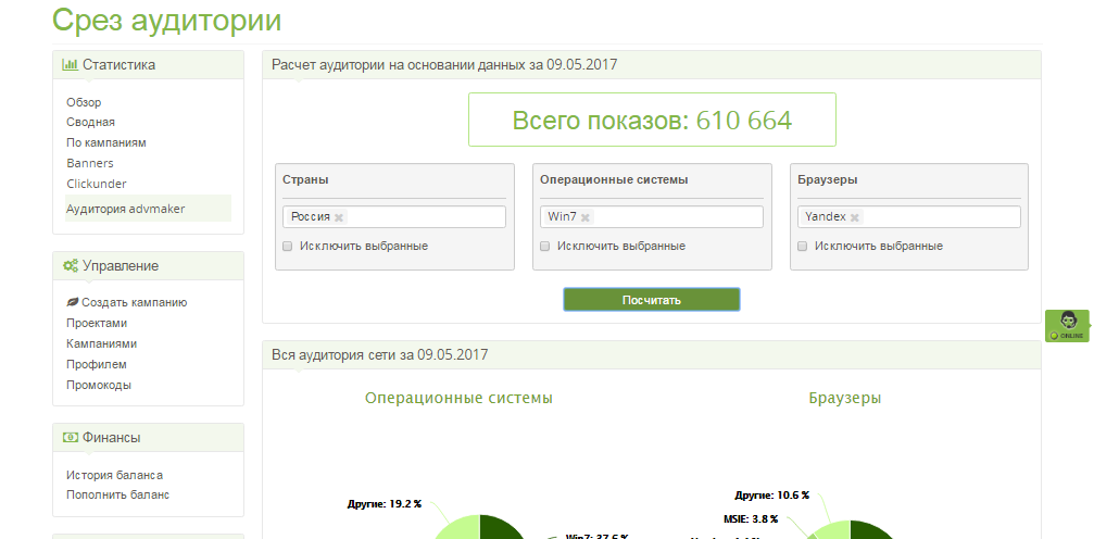 Скриншот (снимок экрана) Advmaker