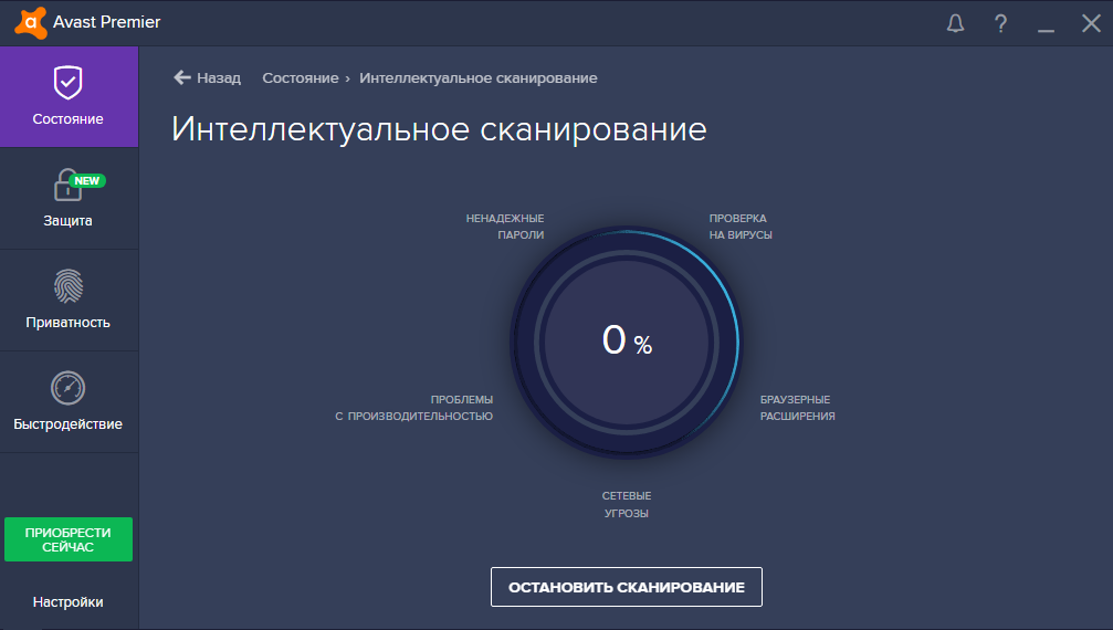 Скриншот (снимок экрана) Avast Antivirus