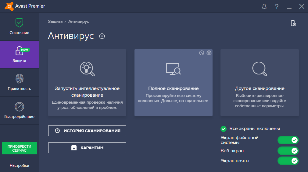 Скриншот (снимок экрана) Avast Antivirus