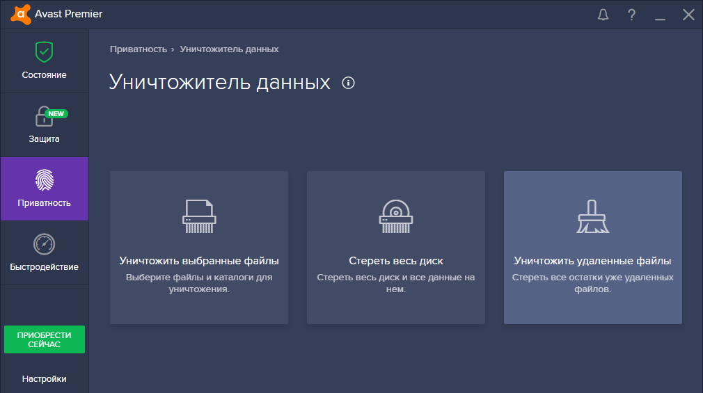 Скриншот (снимок экрана) Avast Antivirus