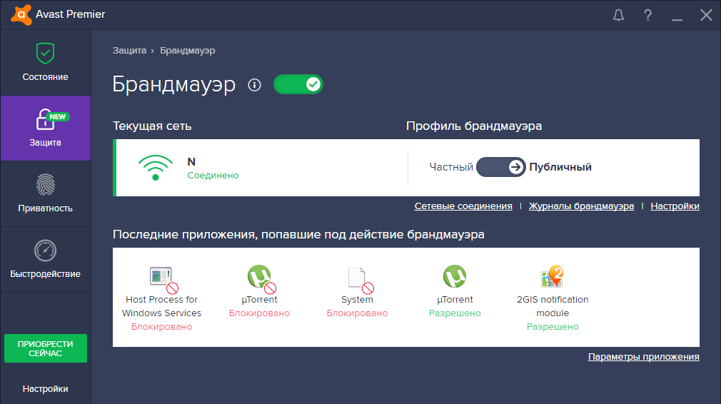 Скриншот (снимок экрана) Avast Antivirus