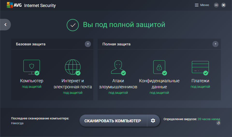 Скриншот (снимок экрана) AVG AntiVirus