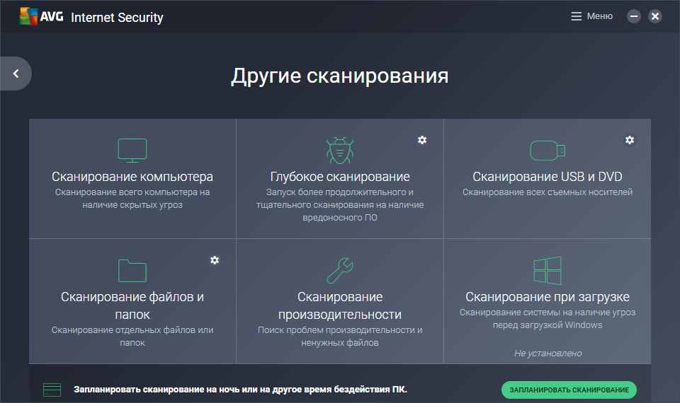 Скриншот (снимок экрана) AVG AntiVirus