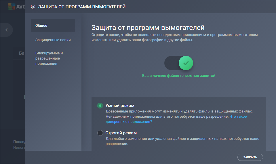 Скриншот (снимок экрана) AVG AntiVirus