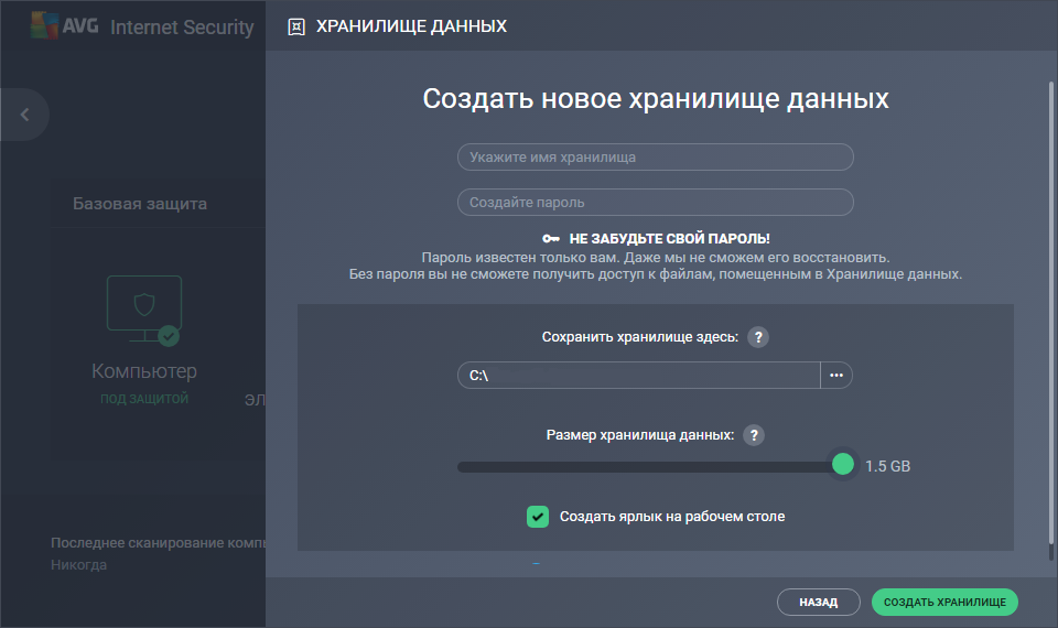 Скриншот (снимок экрана) AVG AntiVirus