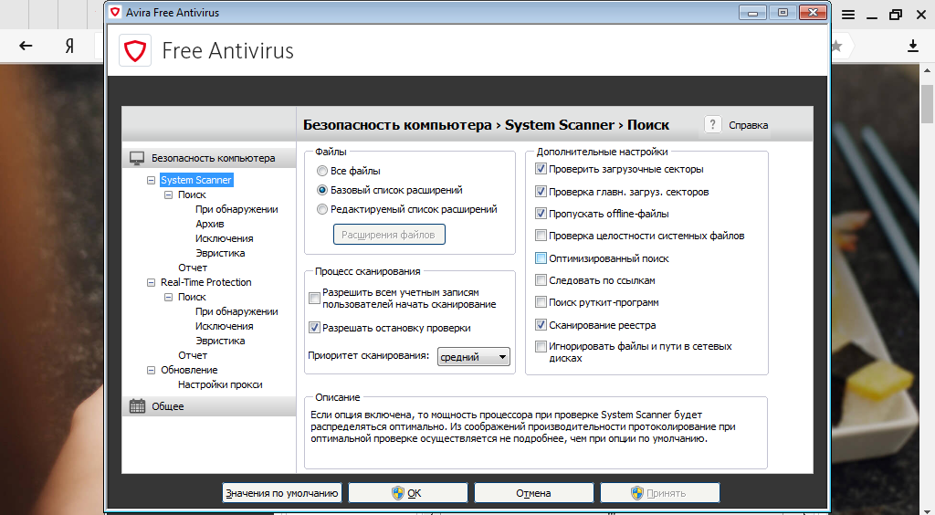 Скриншот (снимок экрана) Avira Antivirus