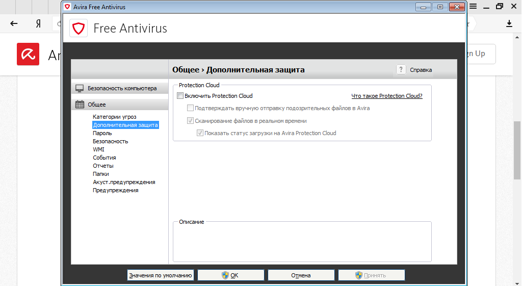 Скриншот (снимок экрана) Avira Antivirus