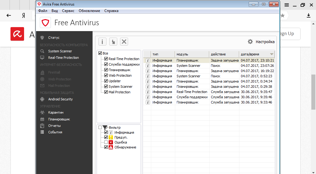 Скриншот (снимок экрана) Avira Antivirus