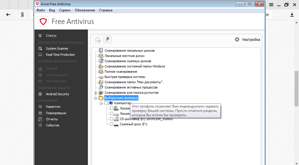 Скриншот (снимок экрана) Avira Antivirus