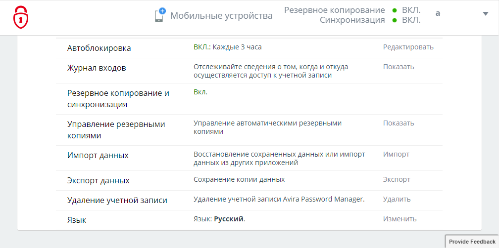 Скриншот (снимок экрана) Avira Password Manager