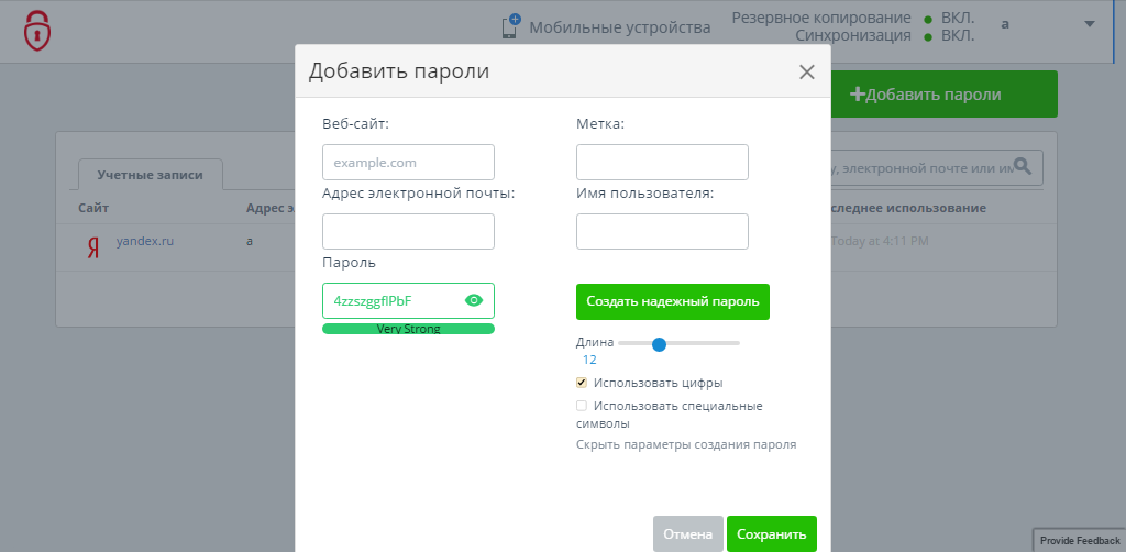 Скриншот (снимок экрана) Avira Password Manager