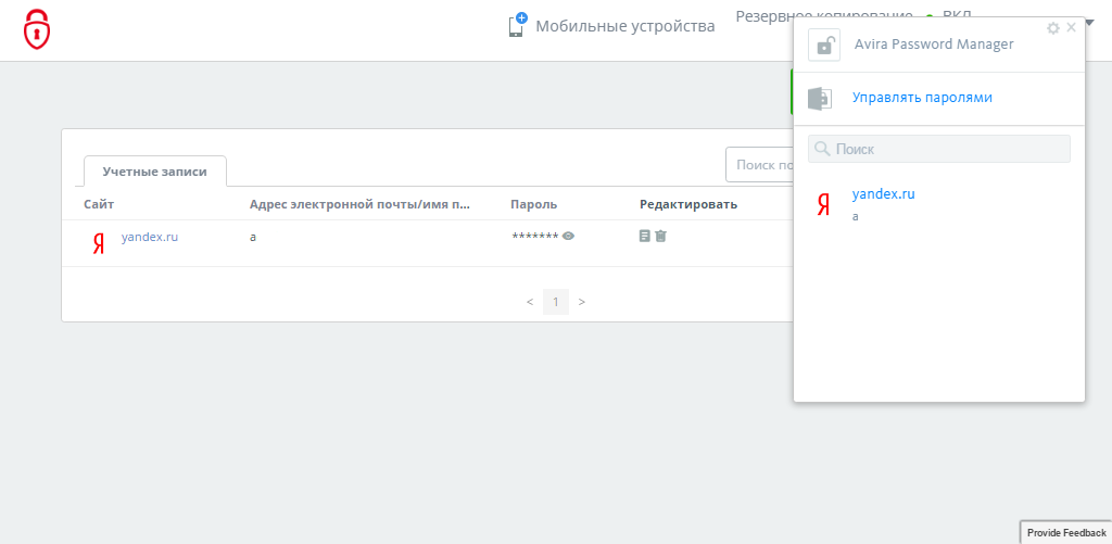 Скриншот (снимок экрана) Avira Password Manager