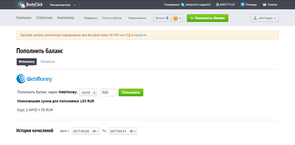 Скриншот (снимок экрана) Bodyclick