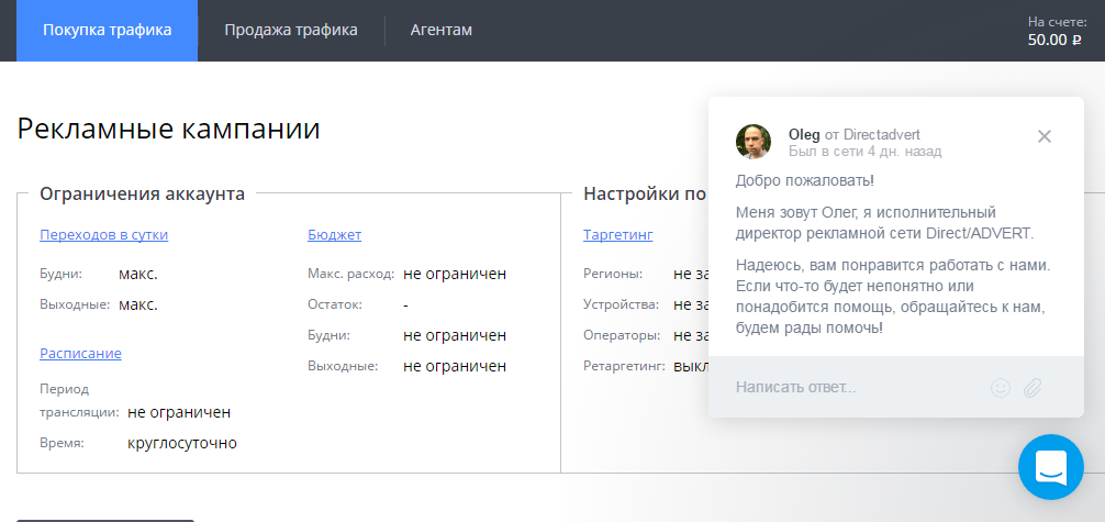 Скриншот (снимок экрана) DirectAdvert