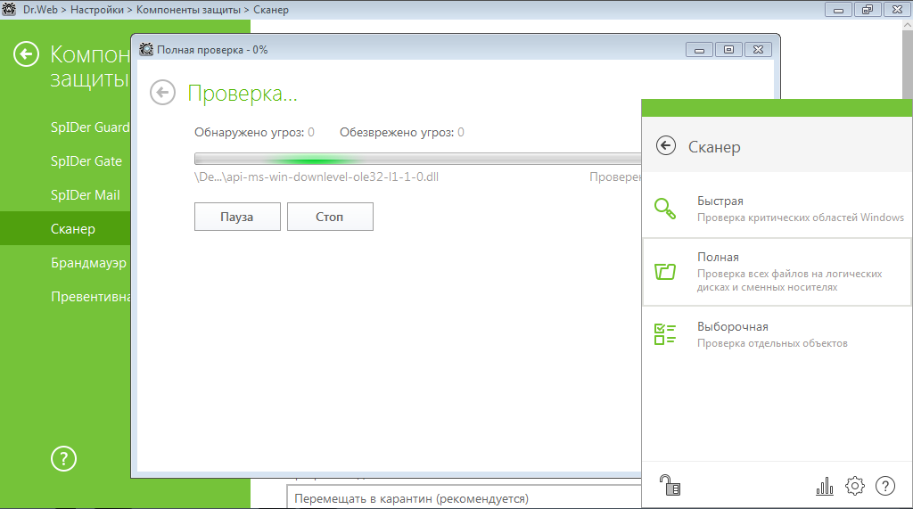 Скриншот (снимок экрана) Dr.Web