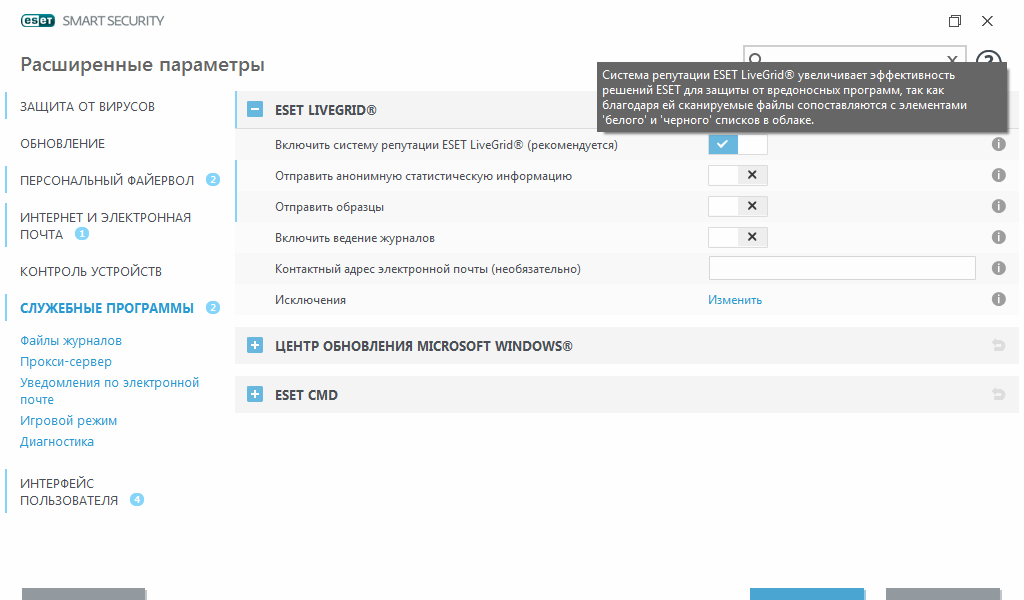 Скриншот (снимок экрана) ESET NOD32