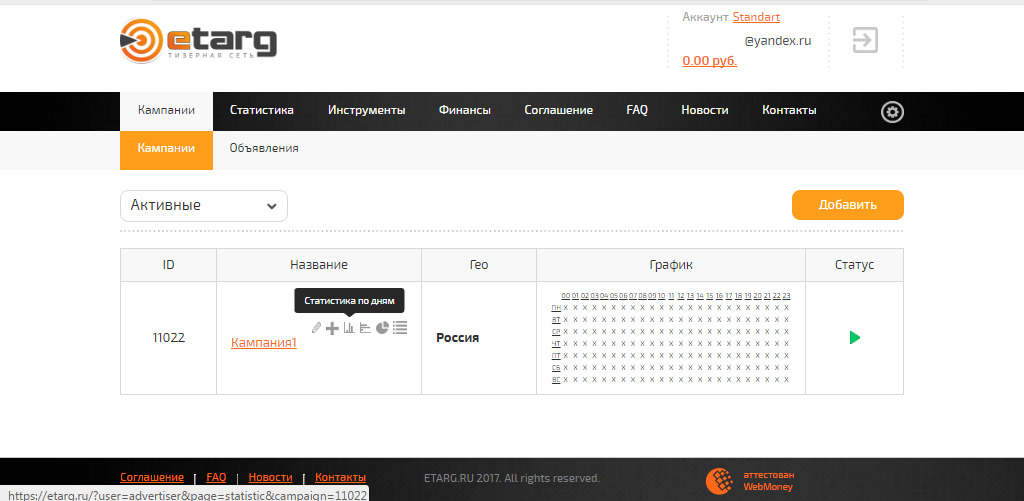 Скриншот (снимок экрана) Etarg