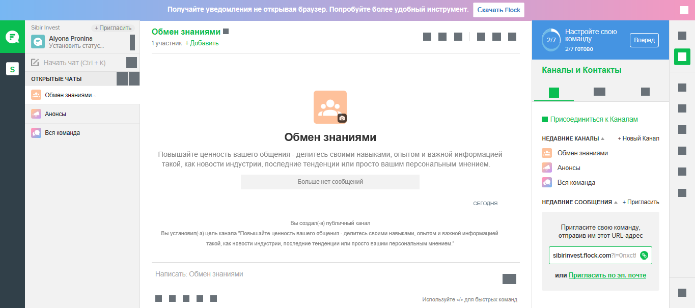 Скриншот (снимок экрана) Flock