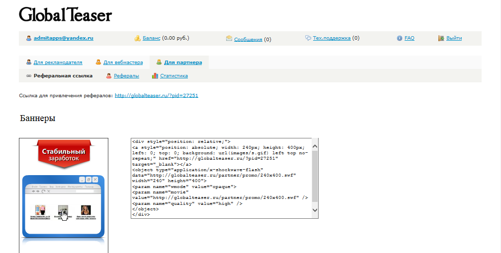 Скриншот (снимок экрана) GlobalTeaser