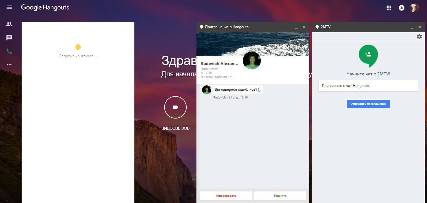 Скриншот (снимок экрана) Hangouts