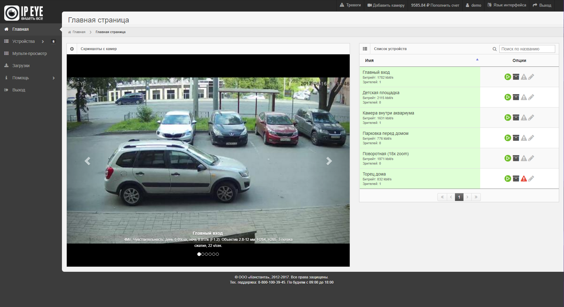 Скриншот (снимок экрана) IPEYE