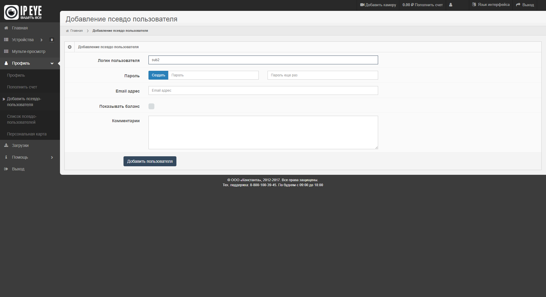 Скриншот (снимок экрана) IPEYE