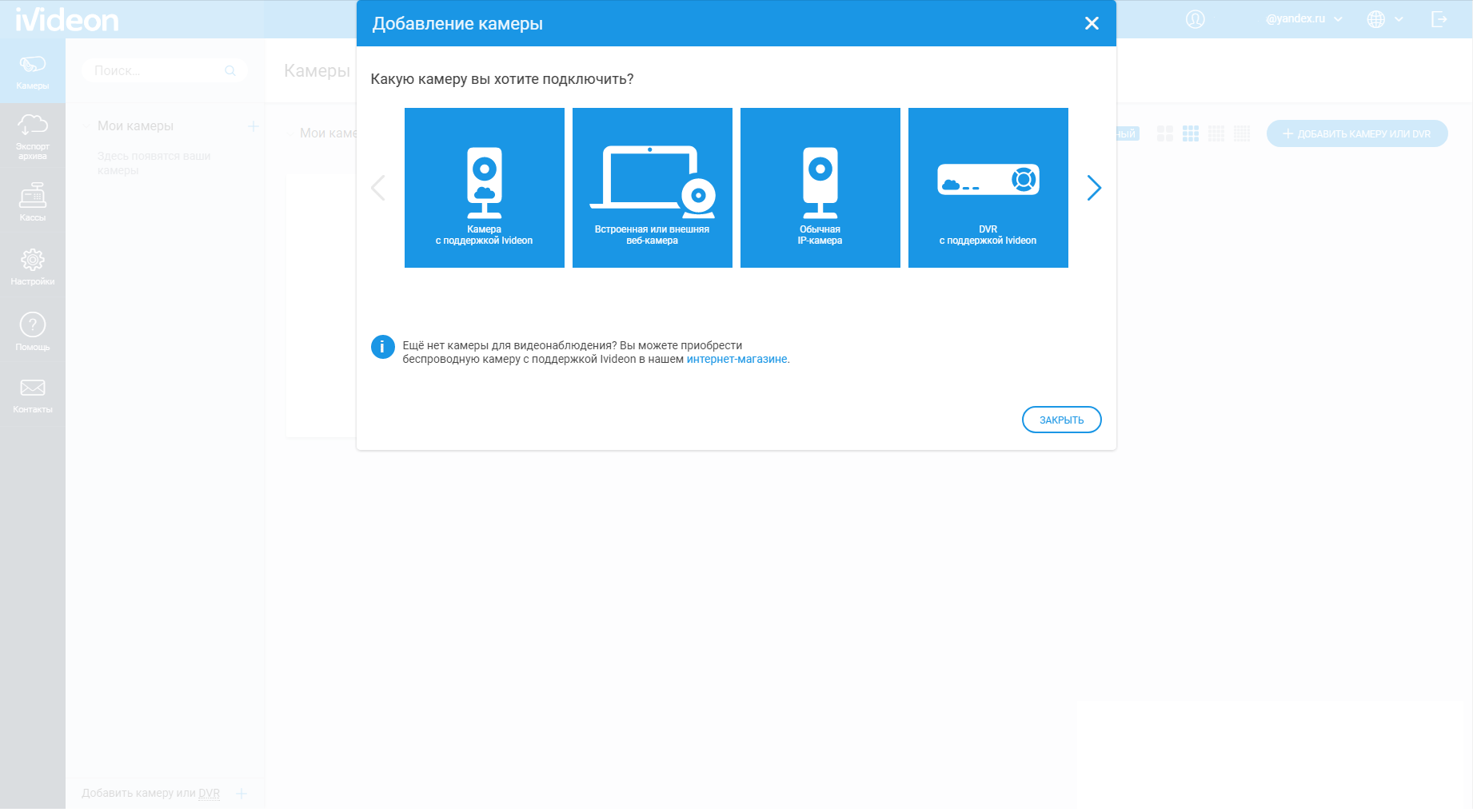 Скриншот (снимок экрана) Ivideon