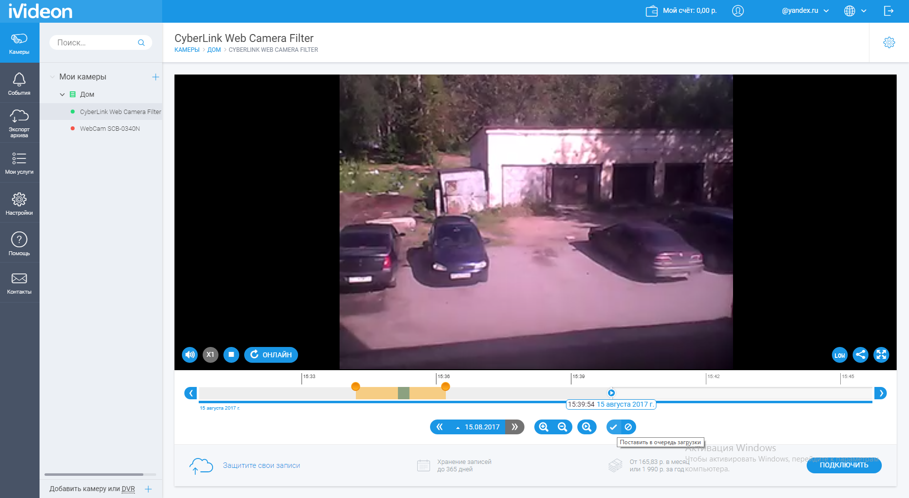 Скриншот (снимок экрана) Ivideon