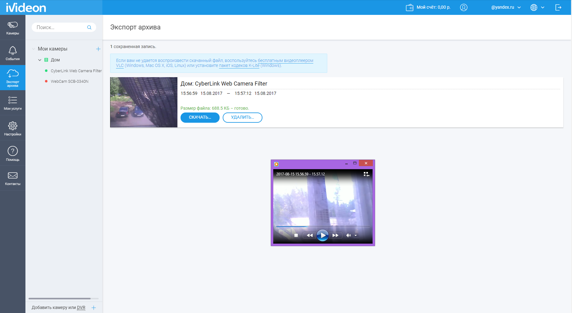 Скриншот (снимок экрана) Ivideon
