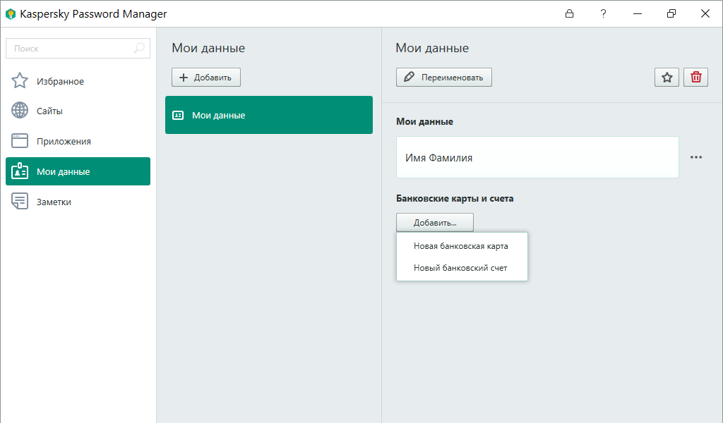 Скриншот (снимок экрана) Kaspersky Password Manager