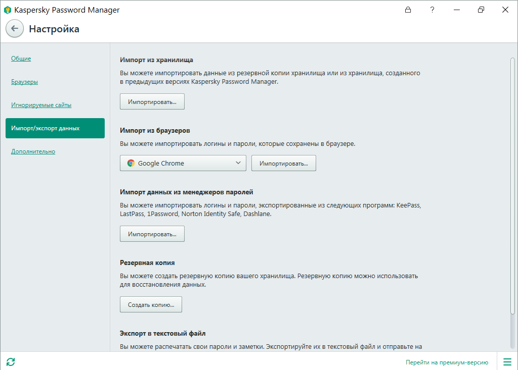 Скриншот (снимок экрана) Kaspersky Password Manager