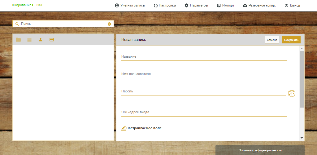 Скриншот (снимок экрана) Keeper