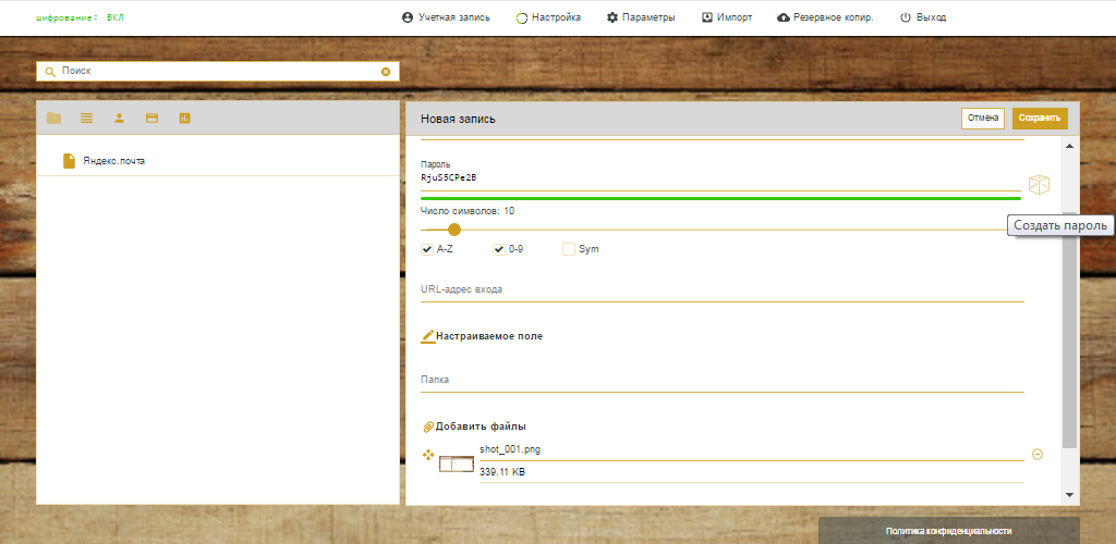 Скриншот (снимок экрана) Keeper