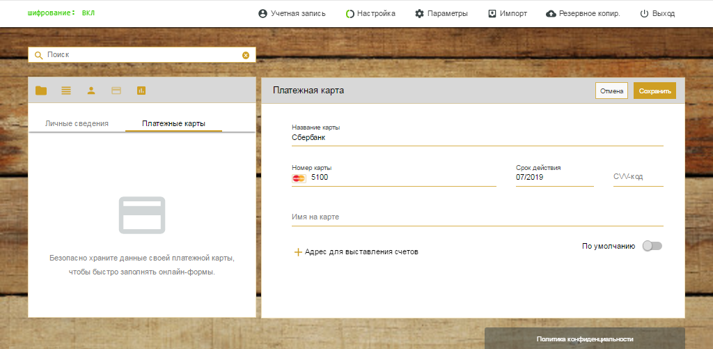Скриншот (снимок экрана) Keeper