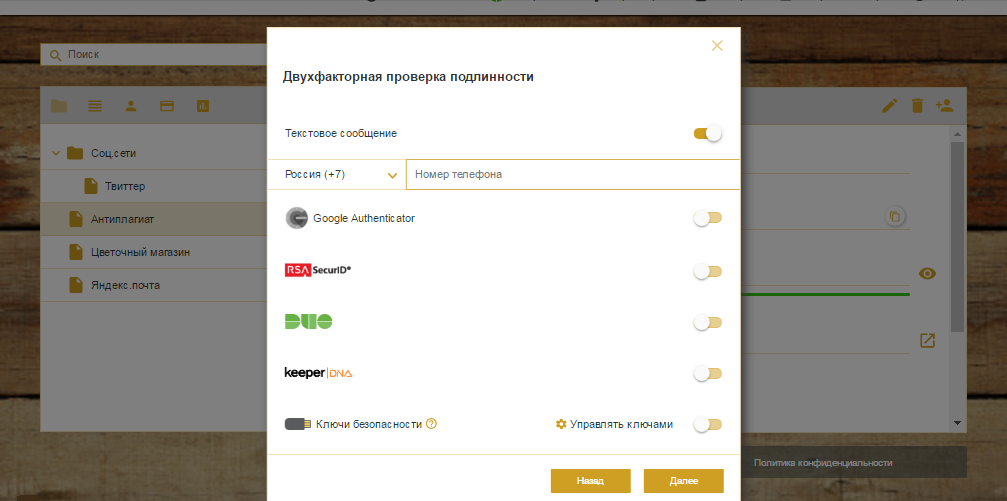 Скриншот (снимок экрана) Keeper