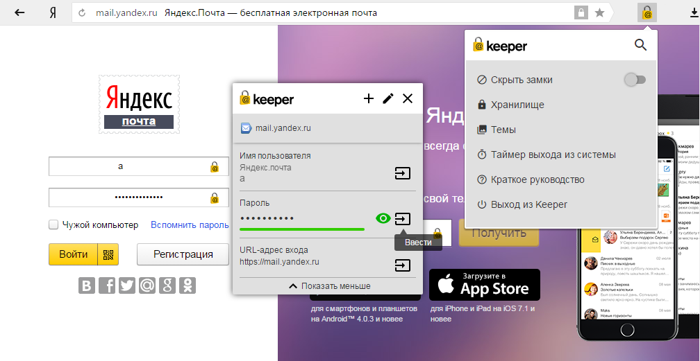 Скриншот (снимок экрана) Keeper