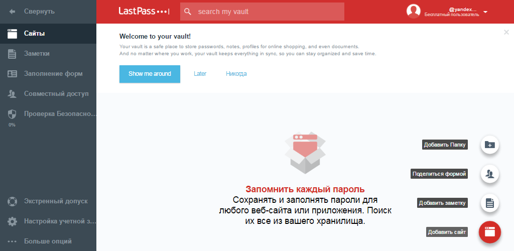 Скриншот (снимок экрана) LastPass