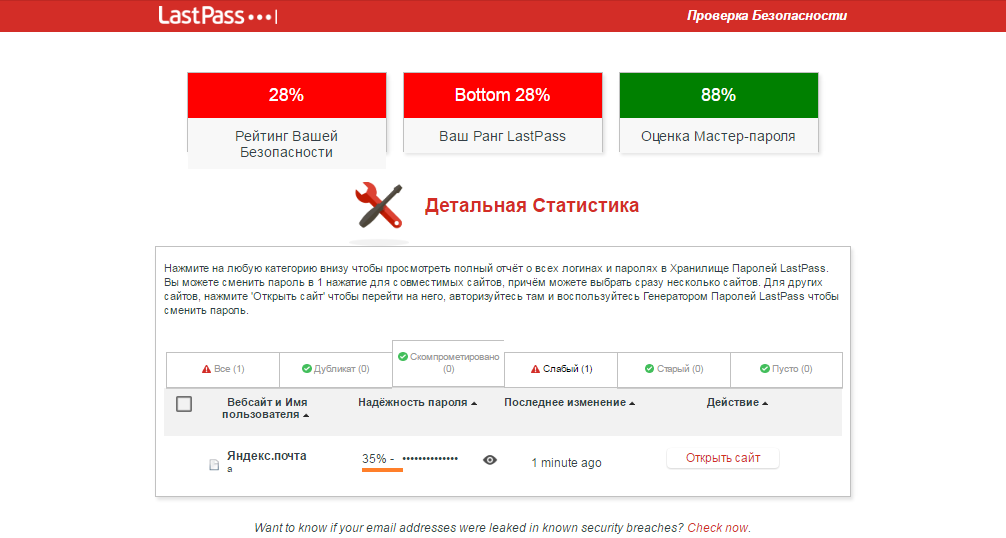 Скриншот (снимок экрана) LastPass