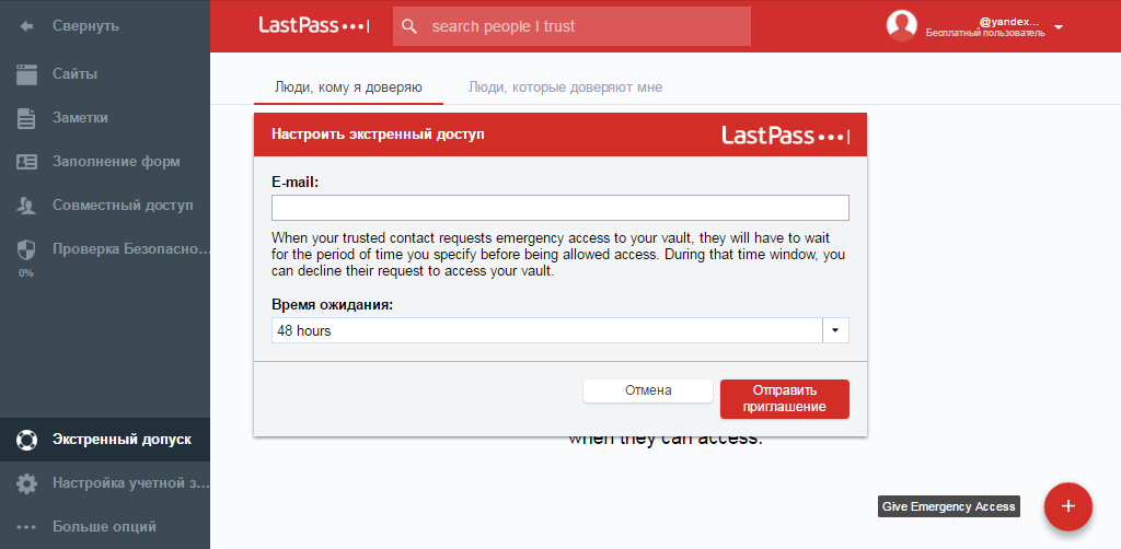 Скриншот (снимок экрана) LastPass