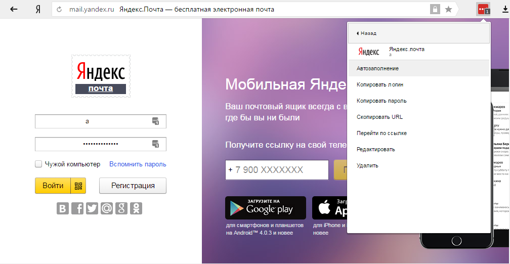 Скриншот (снимок экрана) LastPass